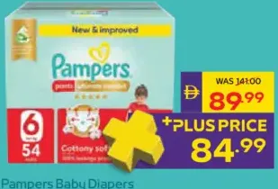 Pampers حفاضات مامالوف للأطفال