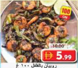 Pepper Prawns