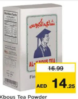 Al Kbous مسحوق شاي بروك بوند