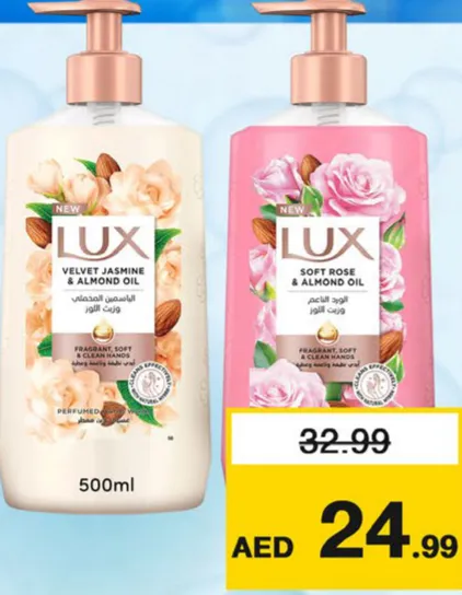 Lux غسول اليدين بالزيت