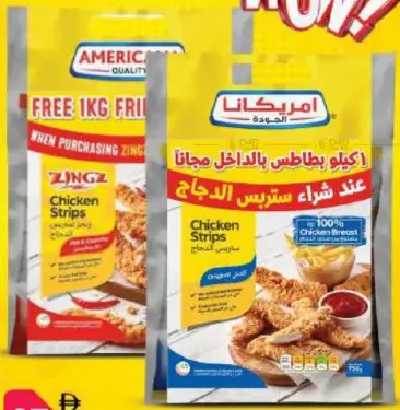 Americana ستربس + بطاطس مقلية عادي/حار