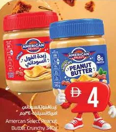 American Select زبدة فول سوداني مقرمشة