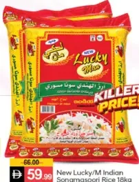 Lucky Man أرز سوناماسوري هندي New Lucky/M