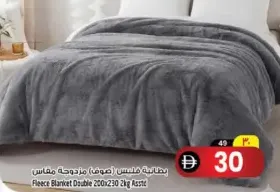 بطانية صوفية مزدوجة
