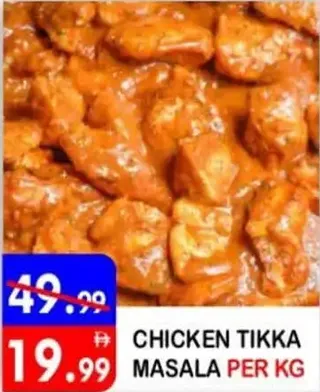 دجاج تيكا ماسالا