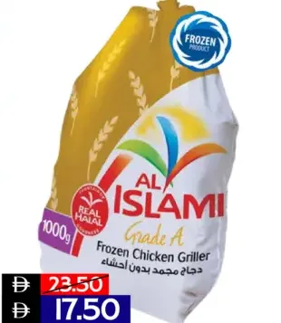 Al Islami دجاج