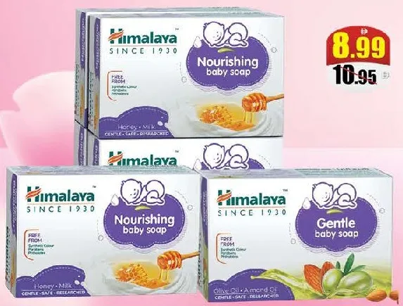 Himalaya صابون أطفال هيمالايا متنوع
