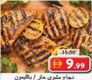 Grilled Chicken Spicy/Lemon
