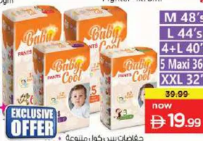 Baby Cool حفاضات بيبي كول متنوعة