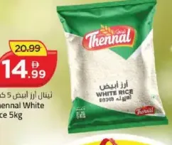 Thennal أرز جرين فارم الأبيض