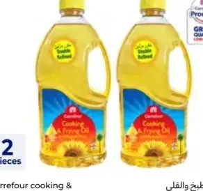 Carrefour زيت للطبخ والقلي صن فيتا