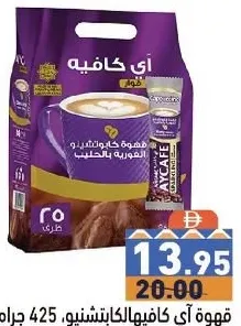 Aycafe قهوة سريعة التحضير بالكابتشينو