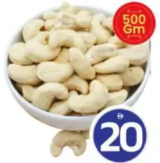 Cashewnut Plain India W240