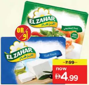 Elzahar جبنة إسطنبولي/فيتا