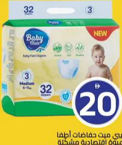 Baby Mate Economy Pack Diaper Assorted