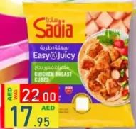 Sadia مكعبات صدر