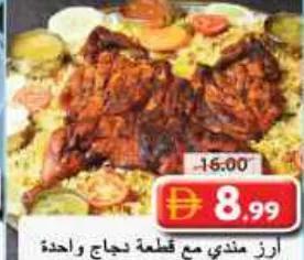 أرز مندي مع قطعة دجاج واحدة
