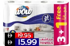 Wow بوكيه ورق مطبخ ٣ طبقات ٢+١ رول مجانا
