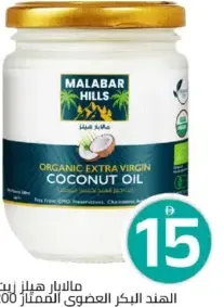 Malabar Hills Organic Extra Virgin Coconut Oil Glass Jar