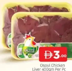 Usoul كبد دجاج نصف كيلو