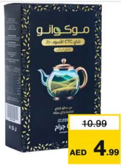 Mukwano شاي بروك بوند