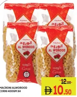 مكرونة كورني Al Worood