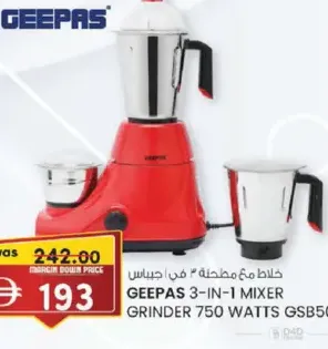 Geepas خلاط ومطحنة 3 في 1