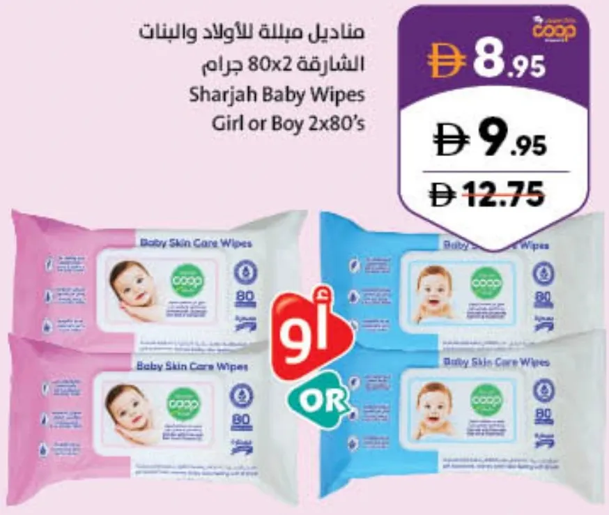 Sharjah coop مناديل أطفال Sharjah بناتي أو أولادي