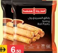 Sunbulah رقائق السبرينج رول السنبلة