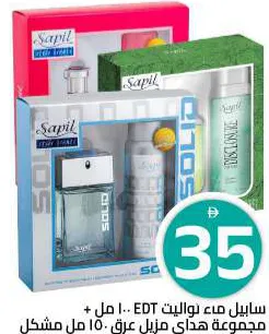 Sapil طقم هدية EDT + مزيل عرق مشكل