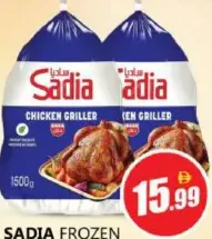 Sadia دجاج مجمد
