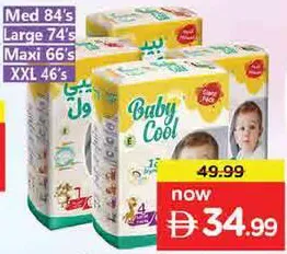 Baby Cool حفاضات بيبي كول متنوعة