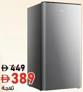 Hisense ثلاجة