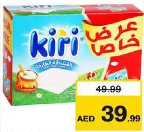 Kiri جبنة بالقشطة كيري