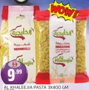 Al Khaleej مكرونة مشكلة