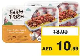 Farm Fresh قوانص دجاج مجمدة نات
