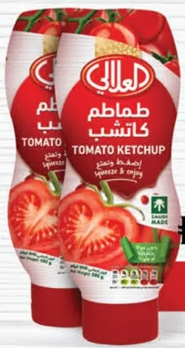 العلالي كاتشب طماطم