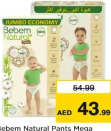 Bebem حفاضات بيبم متنوعة