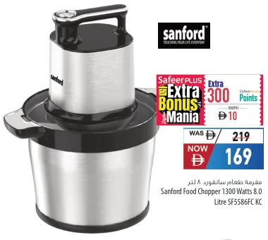 sanford فرامة طعام 1300 Watts SF5586FC-KC