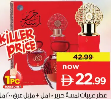 Arabiyat Lamsat Harir EDP + Deodorant