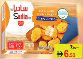 Sadia ناجتس دجاج مقرمشة مجمدة
