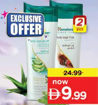 Himalaya شامبو مشكل