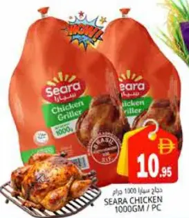 Seara دجاج شواية