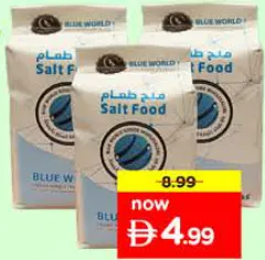 Blue World ملح باليود نامي