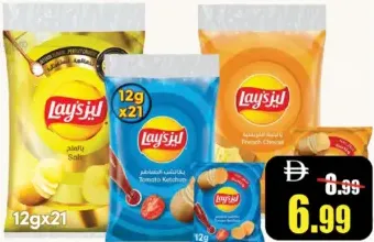 Lays ملح مشكل