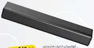 Hisense 2.1 Channel Sound Bar HS2000 240W