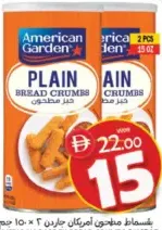 American Garden أمريكان جاردن بقسماط عادي