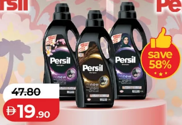 Persil شامبو العباية سائل متنوع