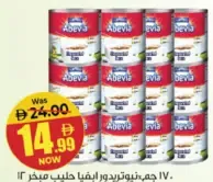 Abevia حليب كوست المبخر