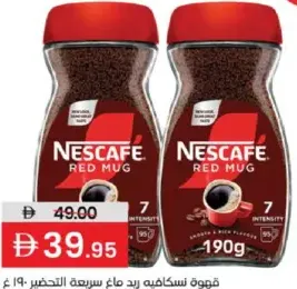 Nescafé قهوة نسكافيه